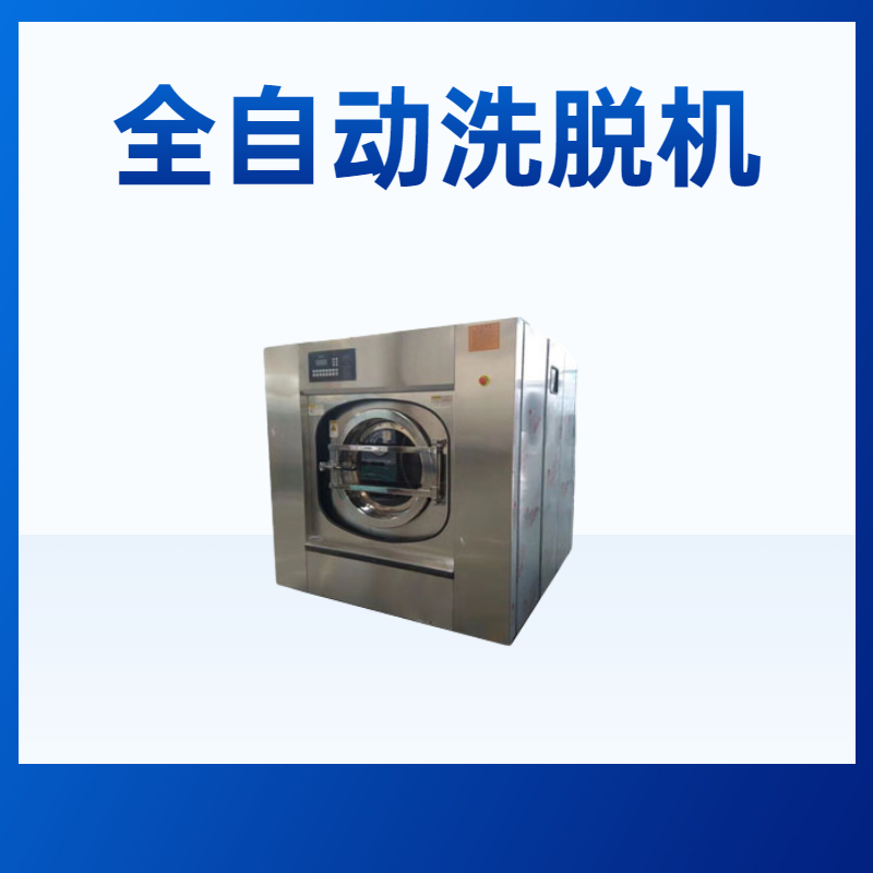 ȫ�Զ�ϴ�ѻ�